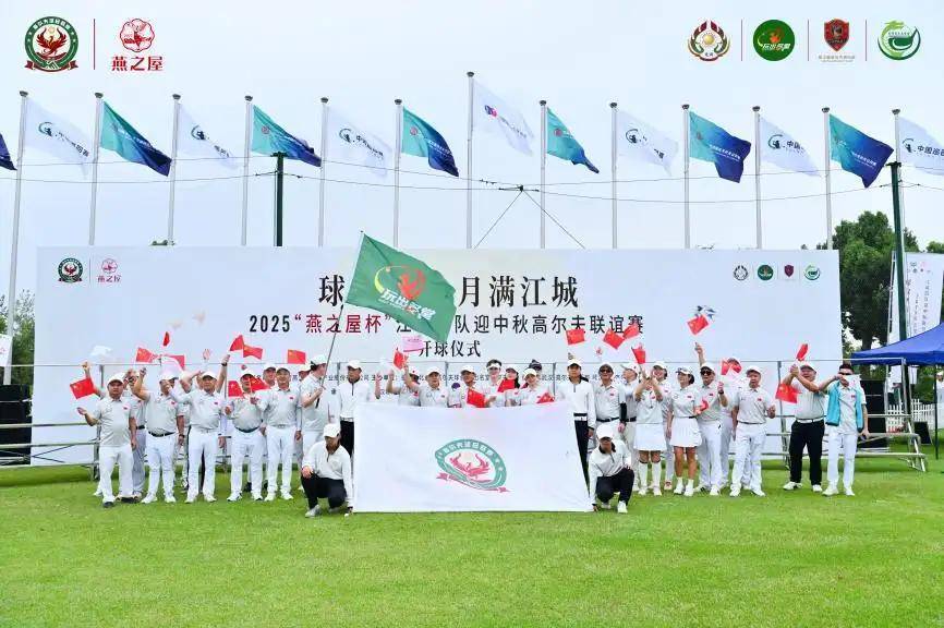 江城四队迎, 绝于耳, 续为高球爱